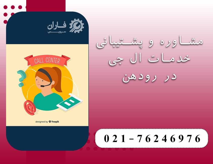 تعمیرات یخچال ال جی 