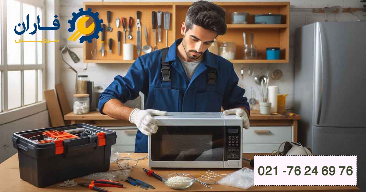 تعمیرات ماکروفر در رودهن