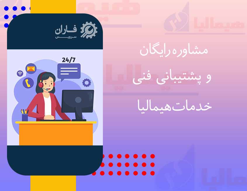 تعمیر لوازم خانگی هیمالیا در رودهن