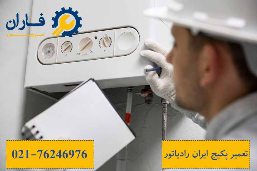 تعمیرات پکیج ایران رادیاتور رودهن