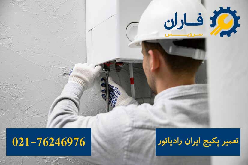 نمایندگی پکیج ایران رادیاتور رودهن