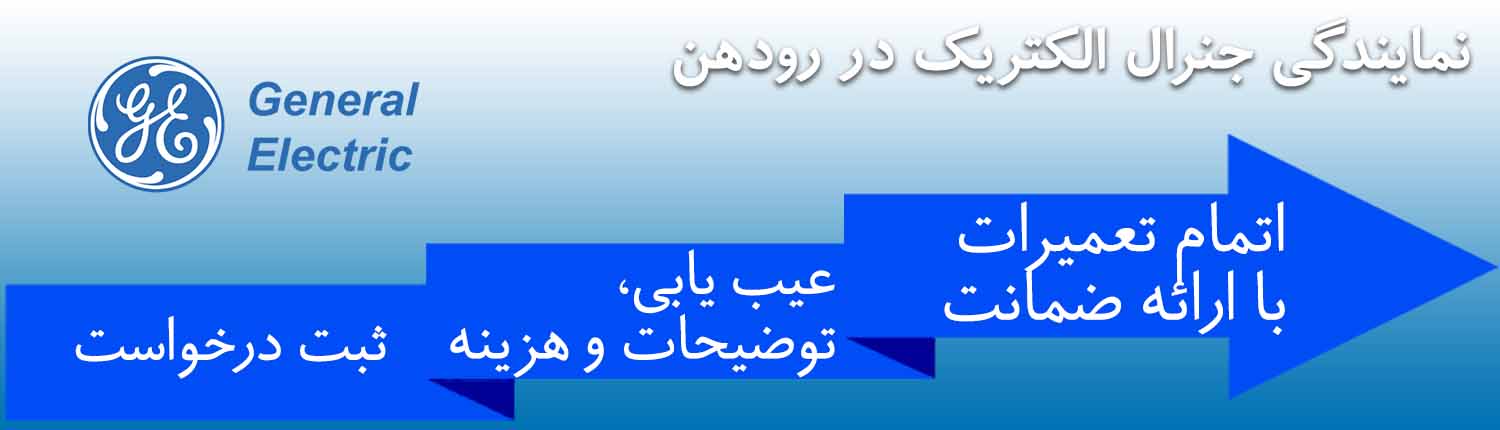 جنرال الکتریک رودهن