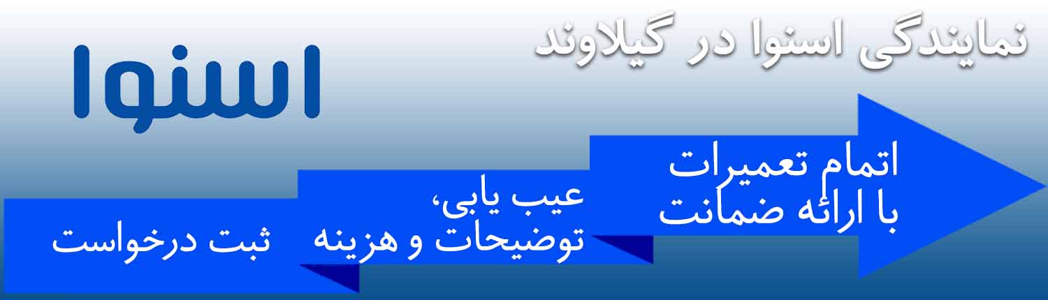 اسنوا در گیلاوند