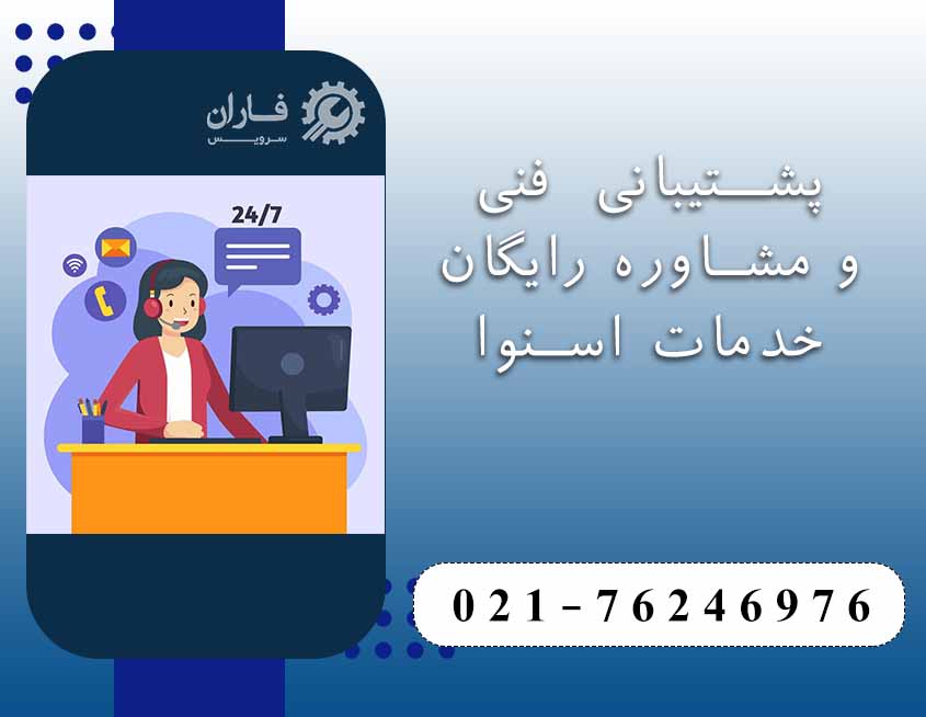 خدمات پس از فروش اسنوا در گیلاوند