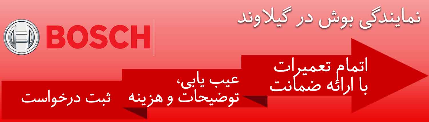 بوش در گیلاوند