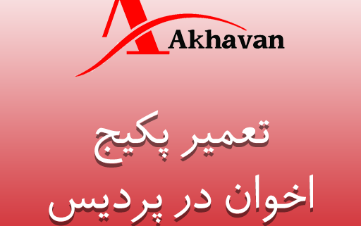نمایندگی اخوان در پردیس