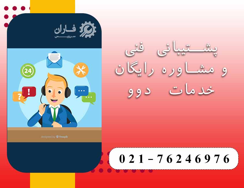 خدمات یخچال دوو در رودهن