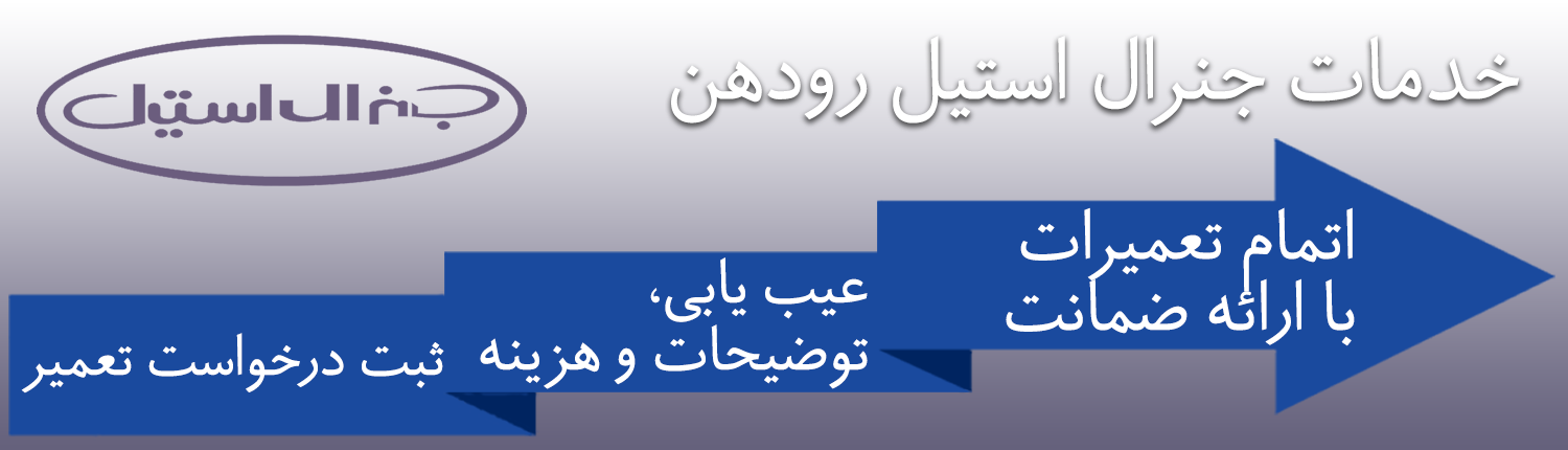 جنرال استیل رودهن