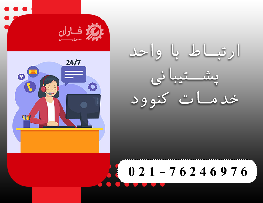 خدمات  ظرفشویی کنوود در پردیس