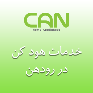 نمایندگی هود کن رودهن