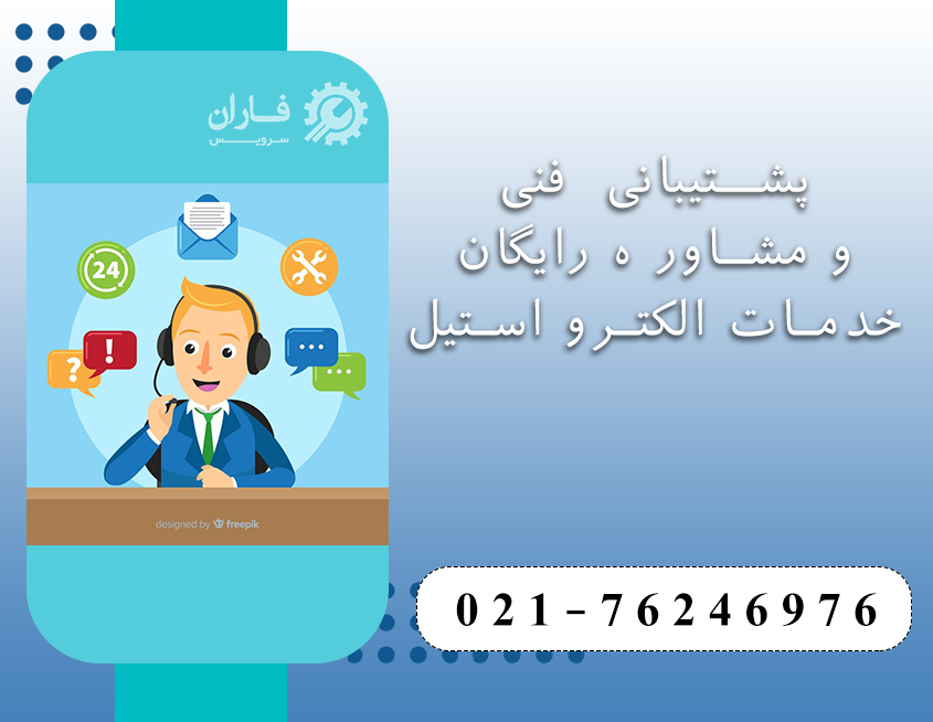 خدمات الکترو استیل رودهن