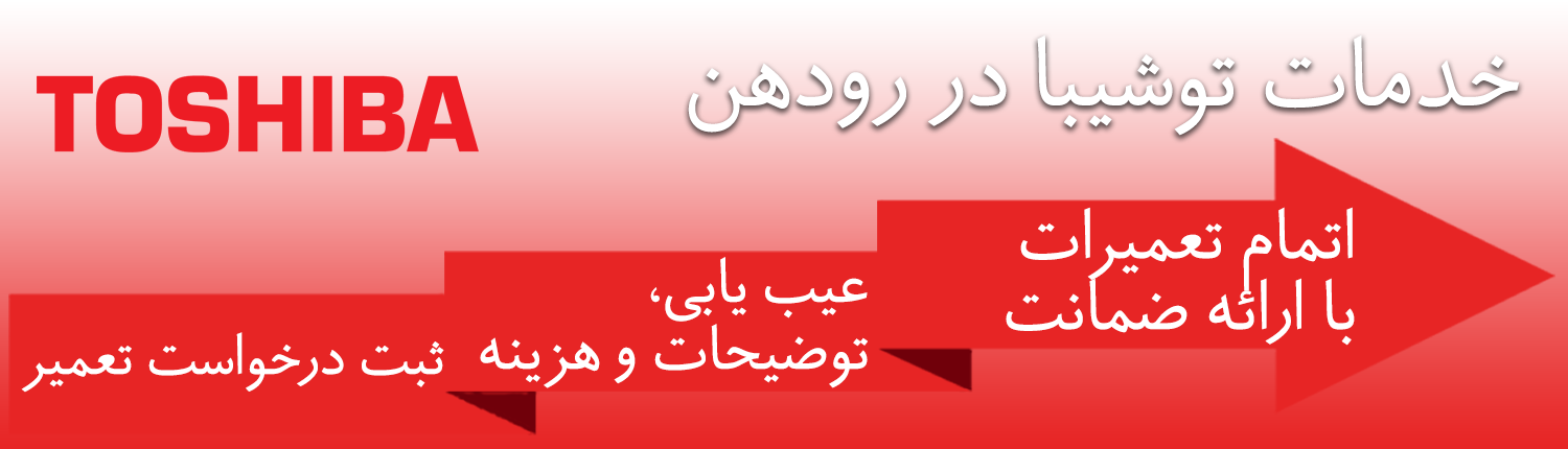 توشیبا در رودهن