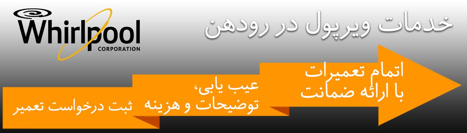ویرپول در رودهن