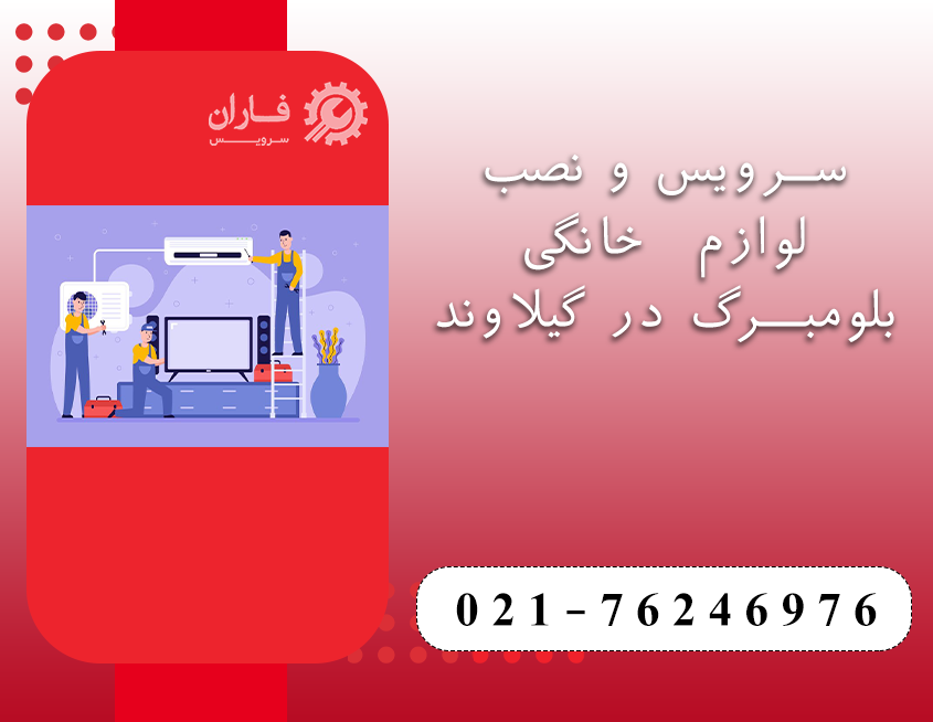 خدمات بلومبرگ در گیلاوند