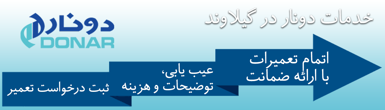 دونار در گیلاوند