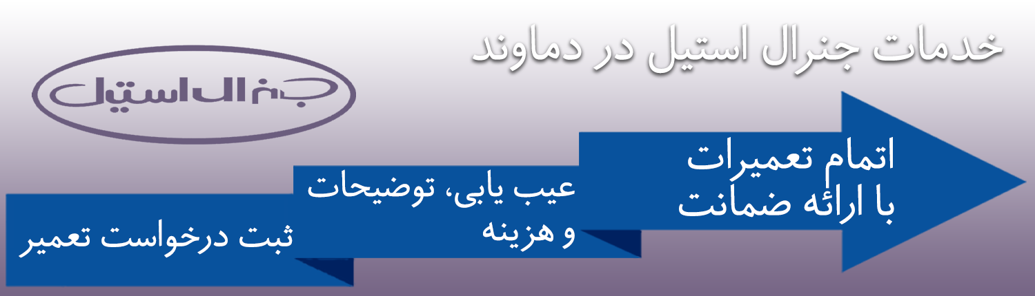 جنرال استیل در دماوند