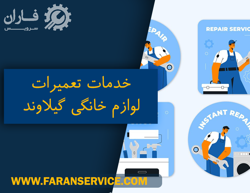 لوازم خانگی گیلاوند