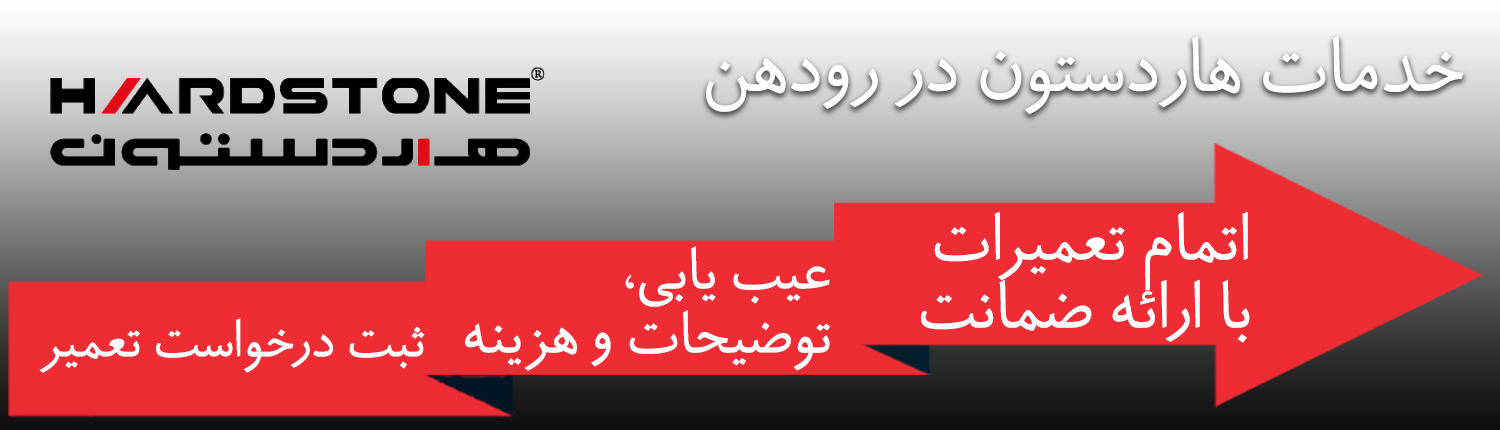 هاردستون در رودهن