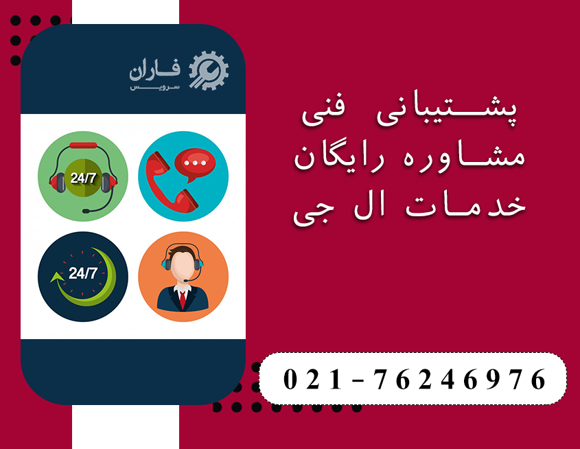 خدمات ال جی در گیلاوند