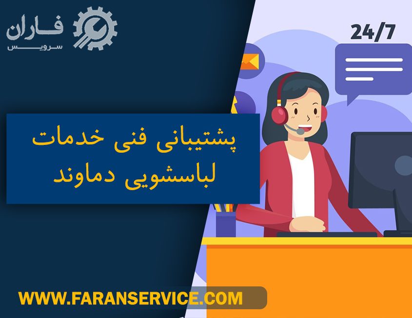 تعمیر یخچال در دماوند
