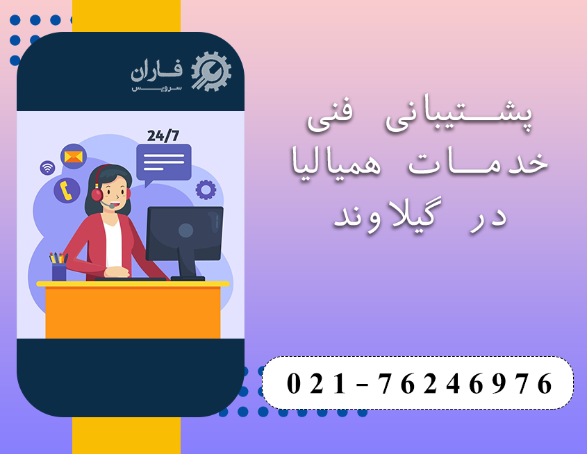 تعمیرات لوازم خانگی هیمالیا در گیلاوند