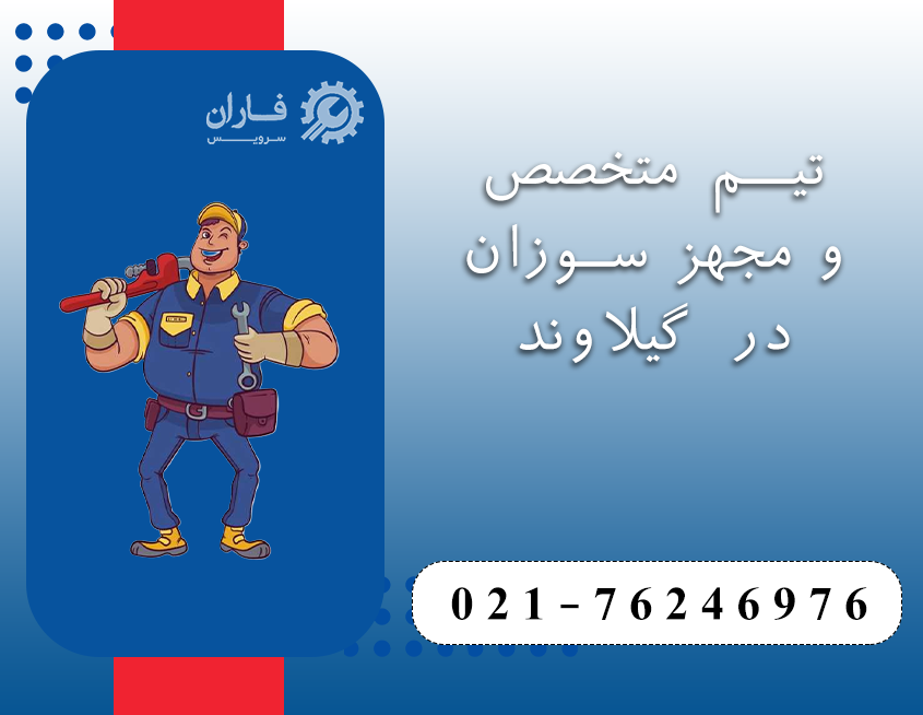 خدمات سوزان در گیلاوند