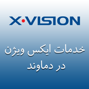 نمایندگی ایکس ویژن در دماوند