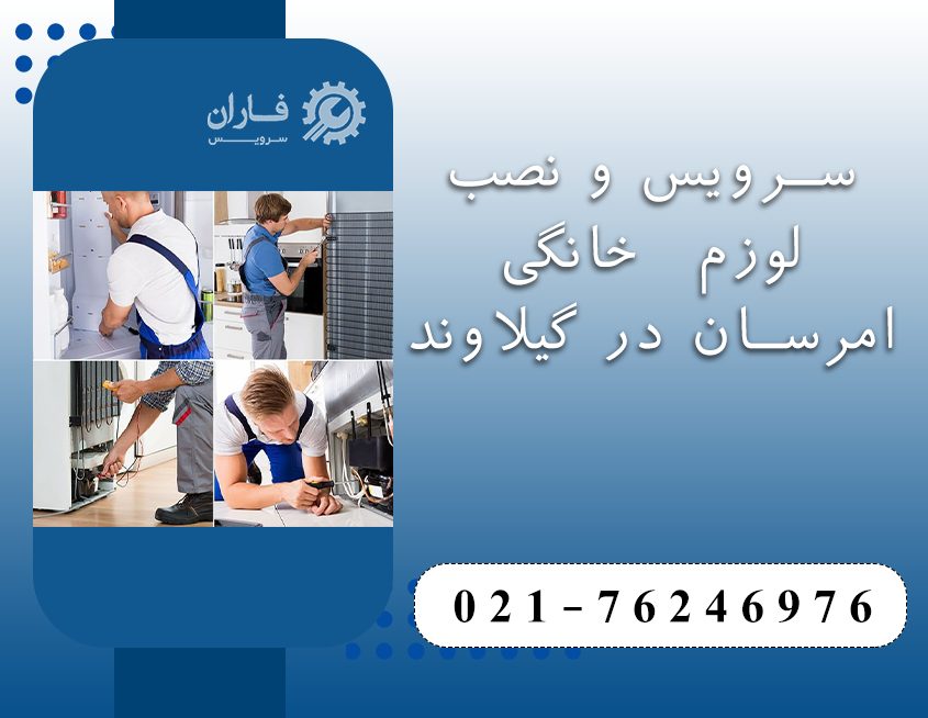 خدمات امرسان در دماوند