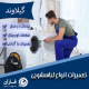 لباسشویی در گیلاوند