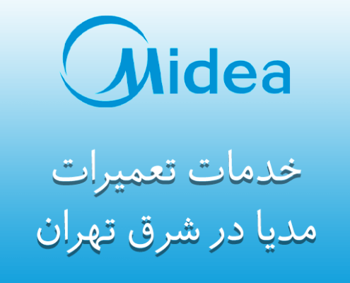 نمایندگی مدیا در شرق تهران