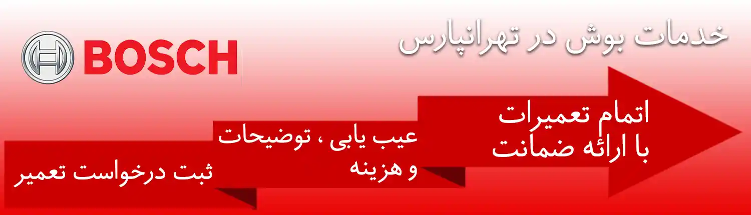 بوش در تهرانپارس