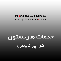 نمایندگی هاردستون در پردیس