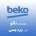 بکو در پردیس