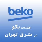 بکو در شرق تهران
