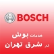 بوش در شرق تهران