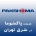 پاکشوما در شرق تهران