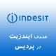 ایندزیت در پردیس