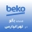 بکو در تهرانپارس