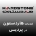 هاردستون در پردیس