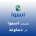 اسنوا در دماوند