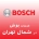 بوش در شمال تهران