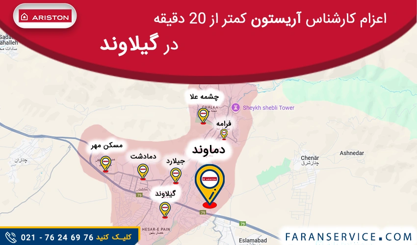 شماره تلفن نمایندگی آریستون در گیلاوند