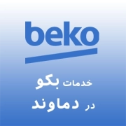 نمایندگی بکو در دماوند