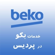 نمایندگی بکو در پردیس