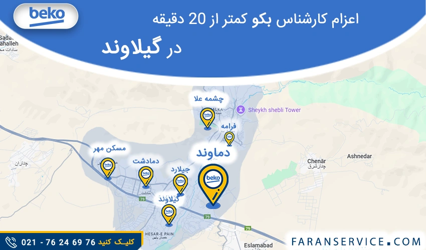 شماره تلفن نمایندگی بکو در گیلاوند