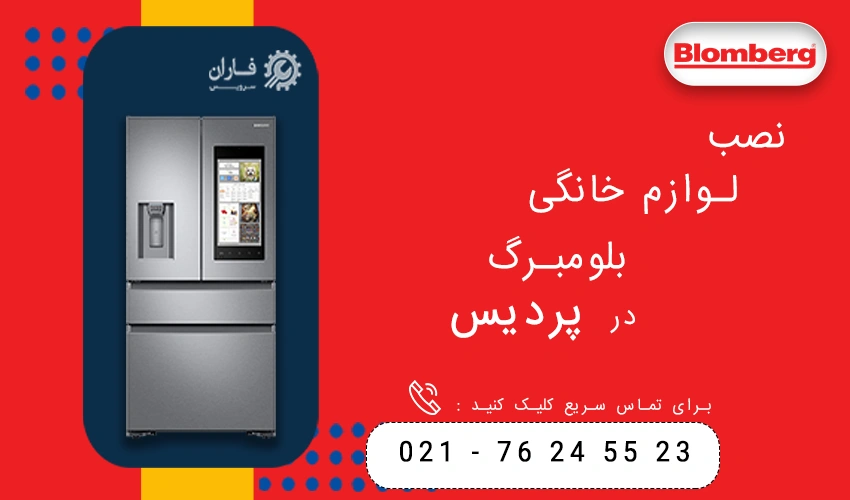 بلومبرگ در پردیس