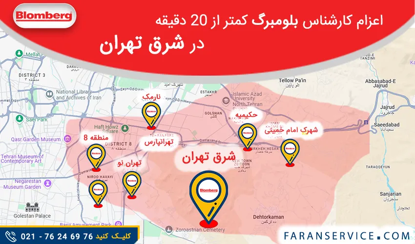 شماره تلفن نمایندگی بلومبرگ در شرق تهران
