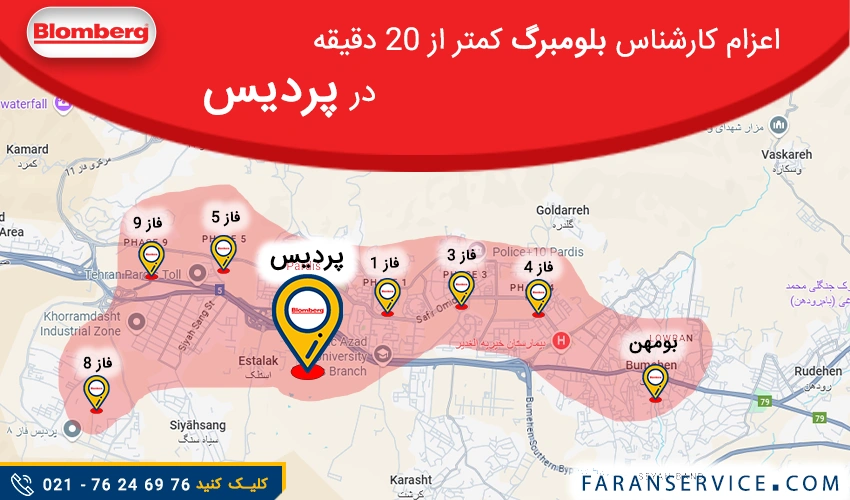 شماره تلفن نمایندگی بلومبرگ در پردیس