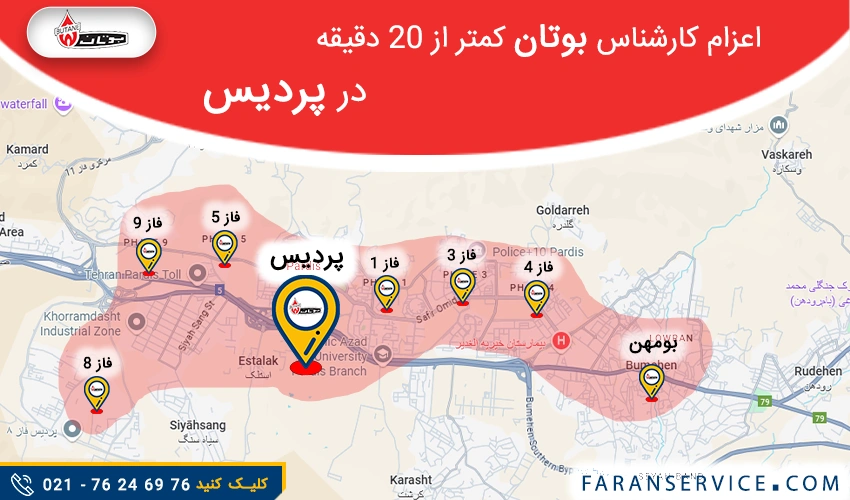 شماره تلفن نمایندگی بوتان در پردیس