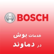 نمایندگی بوش در دماوند